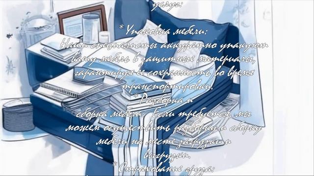 6 шагов к успешной перевозке мебели с Байкал Сервис  .