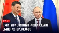 Путин и Си Цзиньпин рассказывают об итогах переговоров