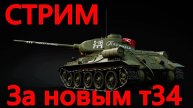 НОВОЕ ОСОБОЕ СОБЫТИЕ в War Thunder.