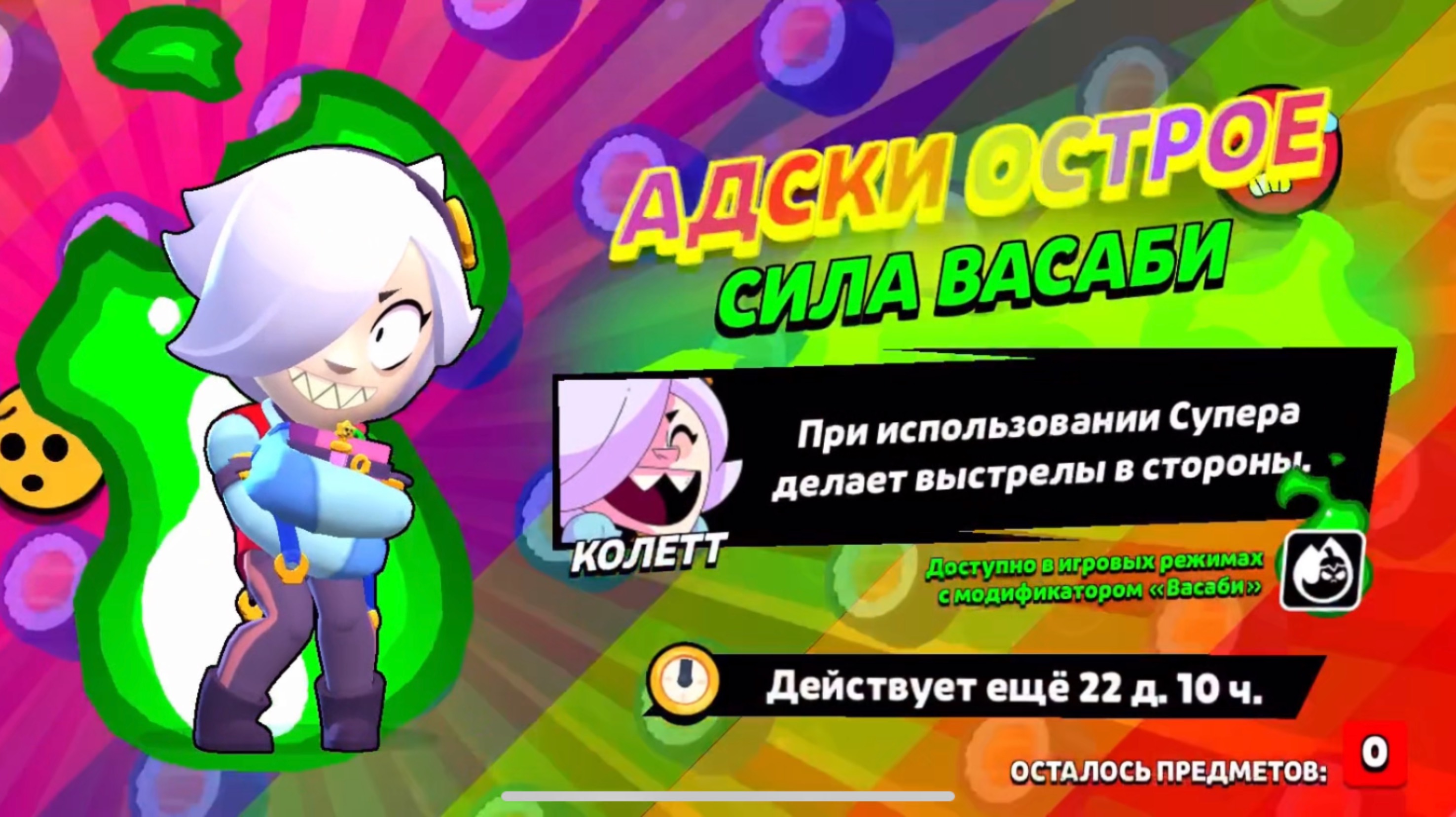 ОБЗОР СИЛЫ ВАСАБИ НА КОЛЛЕТ!! ДЕМОНСТРАЦИЯ