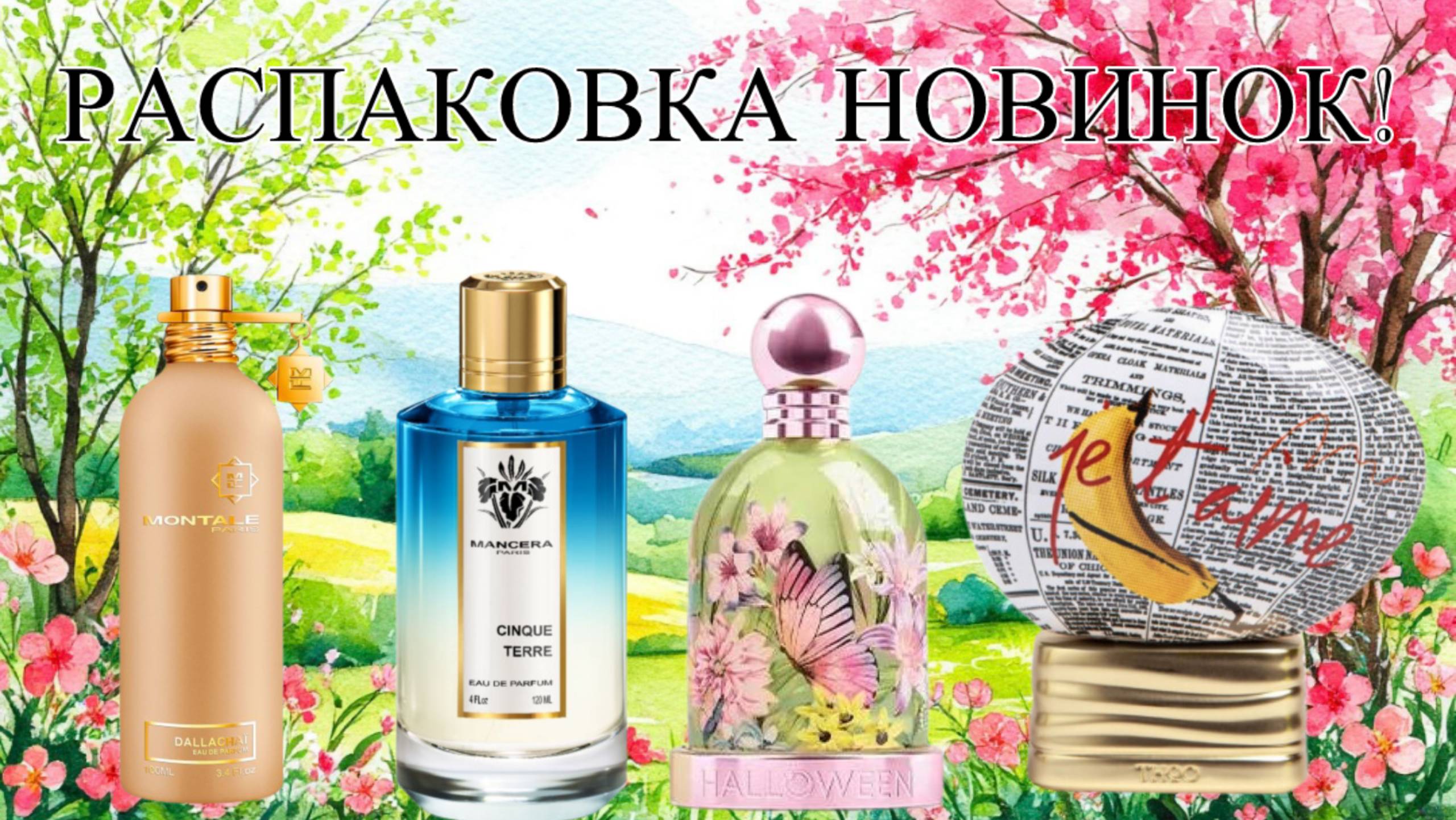 Распаковка и первые впечатления. Супербанан, милый колокольчик и еще много интересного!