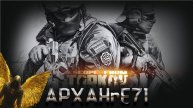 Выжить любой ценой: Тарков зовет!