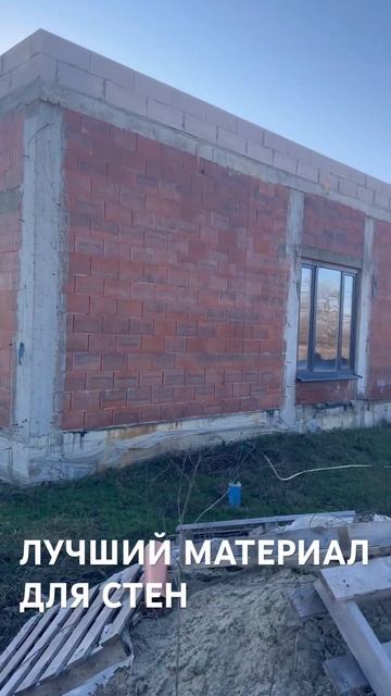 Самый лучший материал для стен вашего дома!