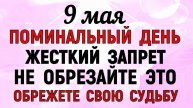 9 мая День Глафиры. Что нельзя делать 9 мая День Глафиры. Народные традиции и приметы .
