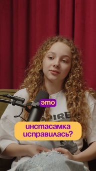 С Каких роликов вы познакомились с Инстасамкой?