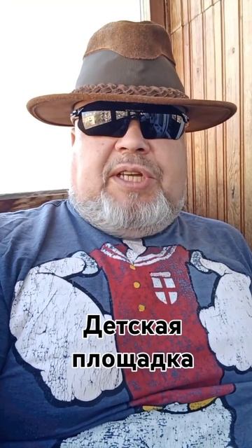 детская площадка #юмор #jokes