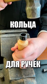 Кольца для ручек