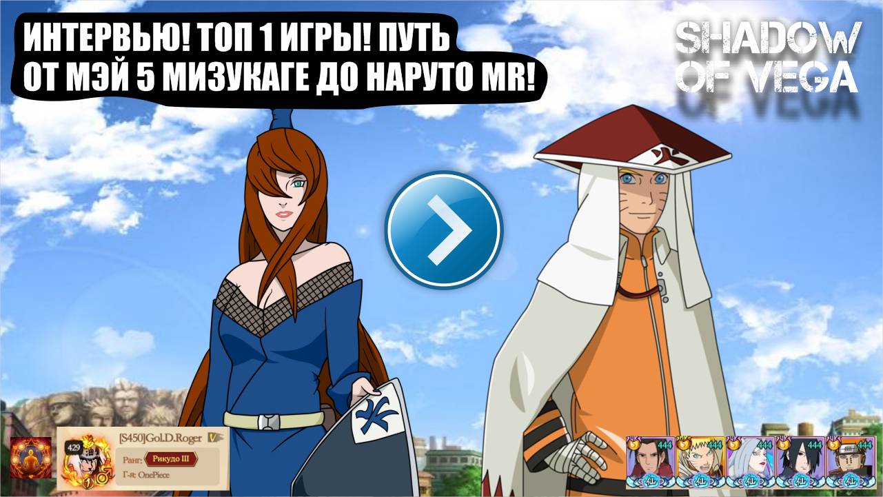 ИНТЕРВЬЮ С GOL.D.ROGER! ТОП 1 ИГРОК! ЧТО В ИГРЕ - САМОЕ ВАЖНОЕ? Тени Пика | Конфликт хидзюцу
