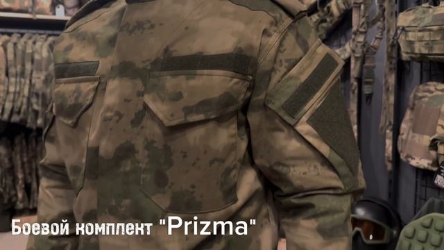 Костюм Prizma или тактикульность на максималках