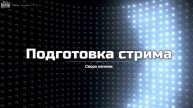 мертвые рельсые