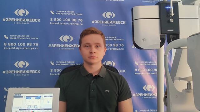 Отзыв о лазерной коррекции зрения в клинике "Зрение Ижевск", 88001009876