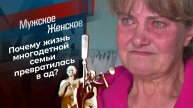 Мужское / Женское 08.05.2025 новый выпуск сегодня в HDrvzvwx качестве