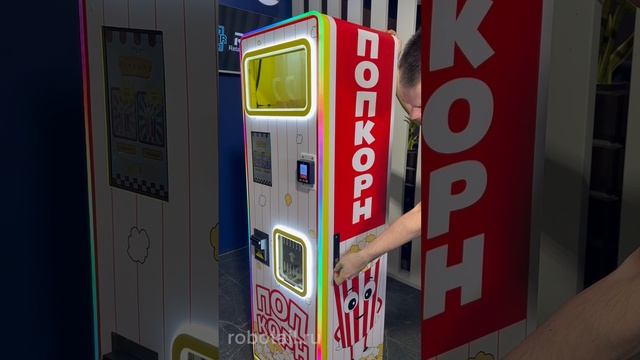 Как работает: Вендинговый автомат для продажи попкорна "Поп Корн"