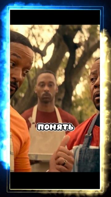Мангал - место для настоящих мужчин / 🎬Плохие парни - #s