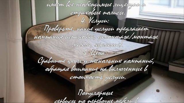 Какие документы нужны для перевозки мебели?  .
