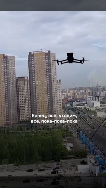 Дрон Астана окно на 20 этаже  отогнать людей