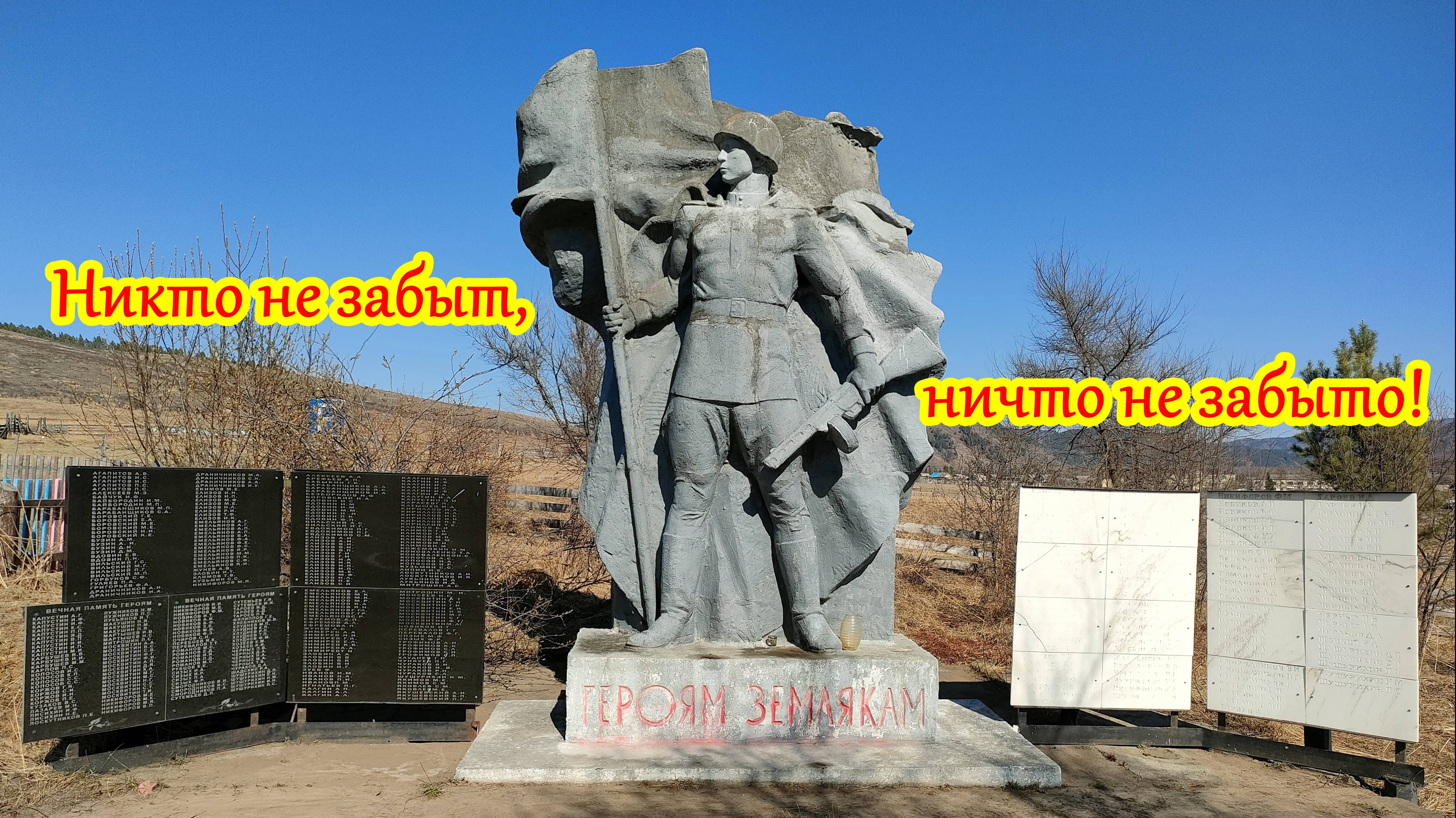 Село Жиндо. Спасибо бабушке и деду за их Великую Победу!