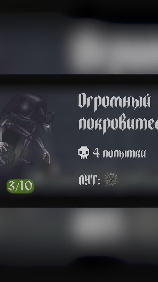 Моя база о The last faith | Огромный Покровитель