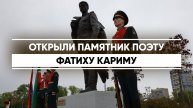 В Казани открыли памятник татарскому советскому поэту-фронтовику Фатиху Кариму