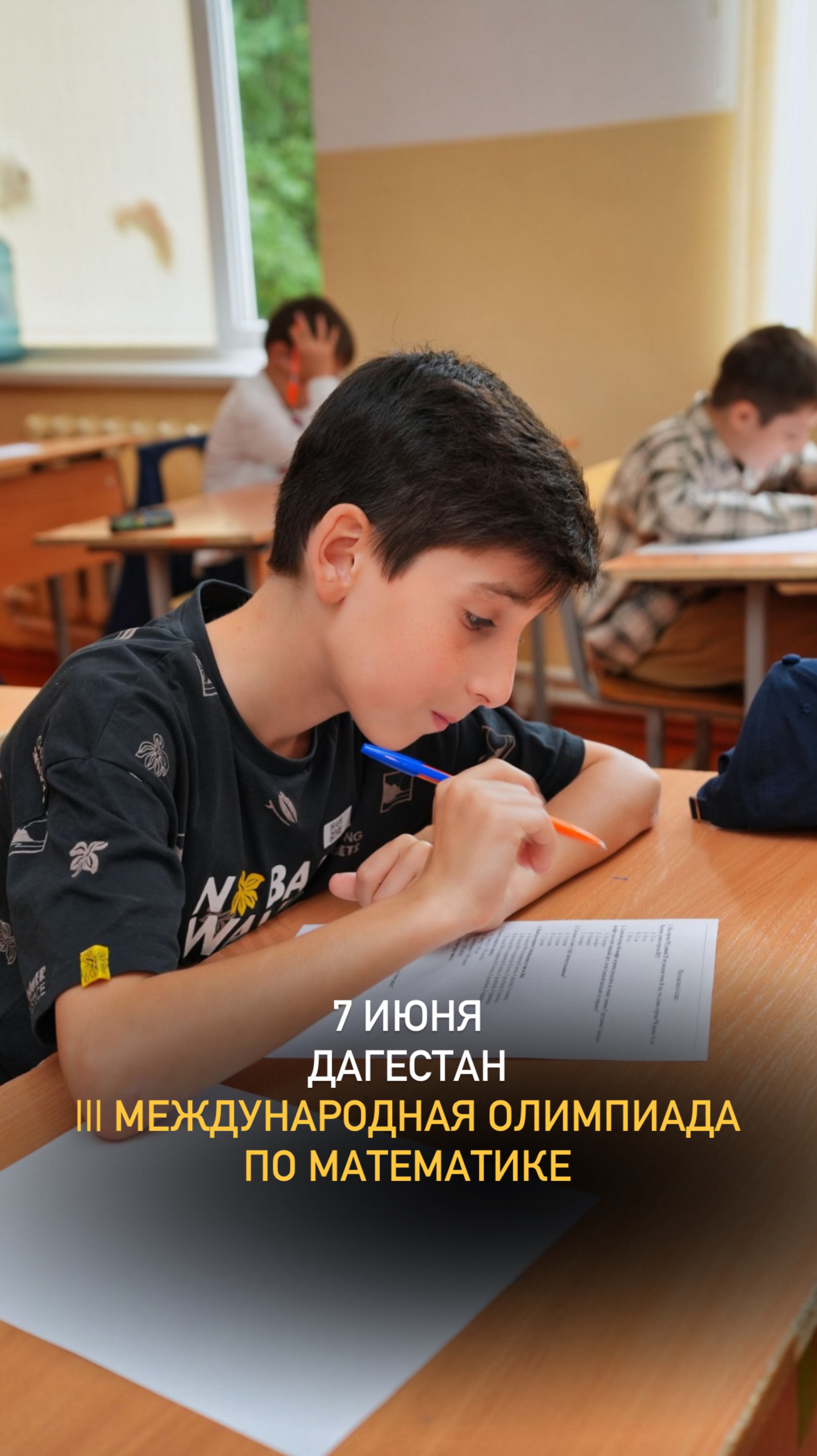 ||| Международная Олимпиада по Математике