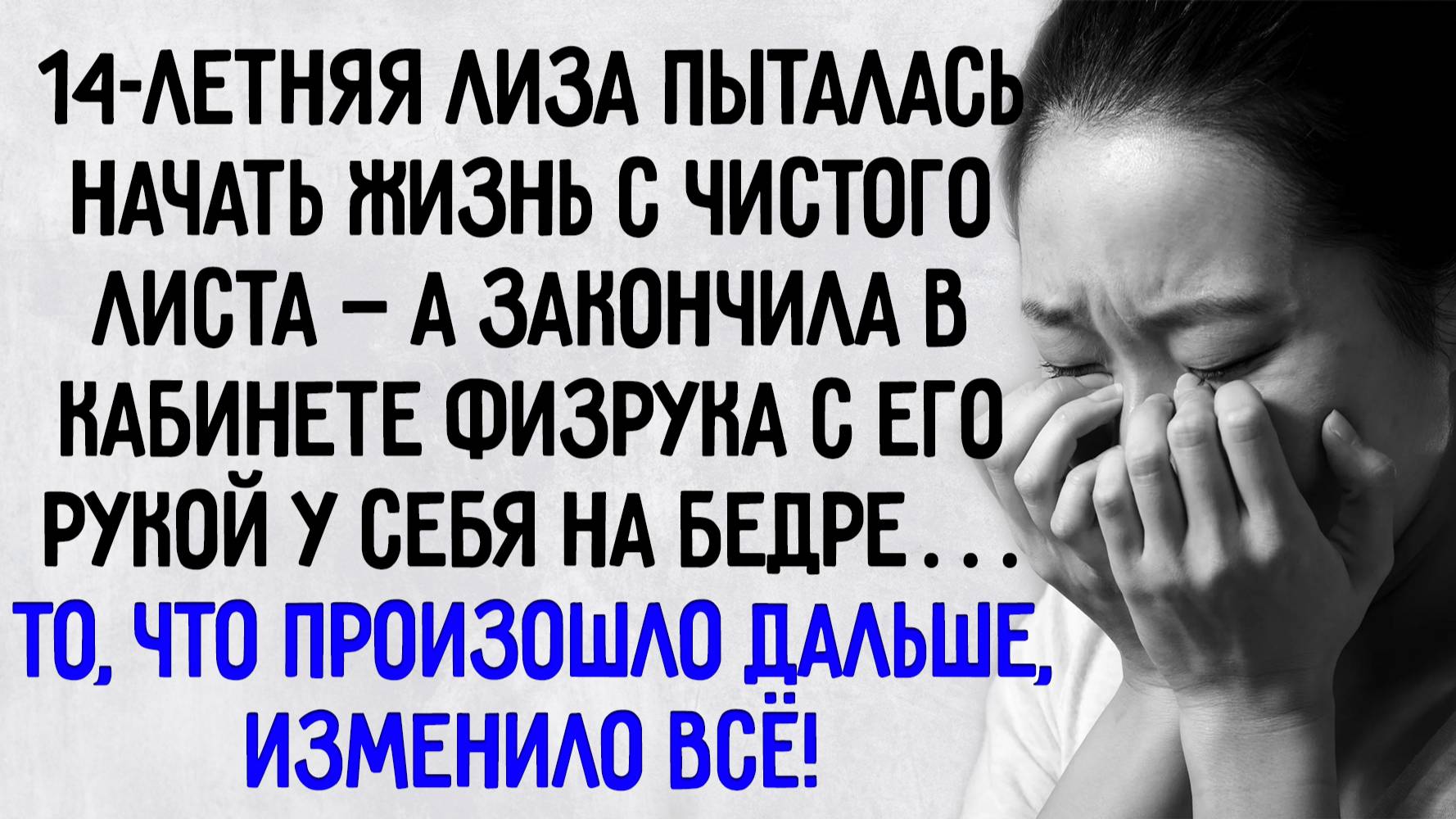 Истории из жизни."Хорошие девочки получают хорошие оценки". Аудио рассказы