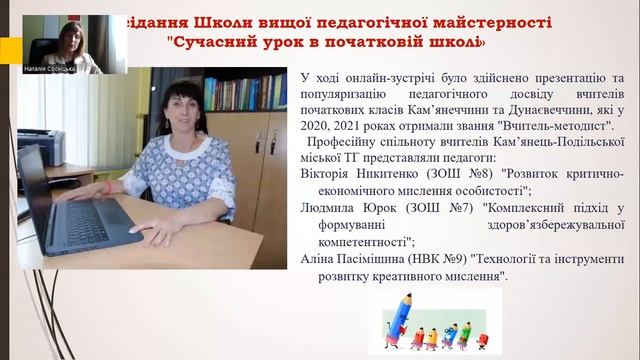 Сосніцька Наталія Валеріївна,  тренер-коуч,  Кам’янець-Подільського НВК № 14