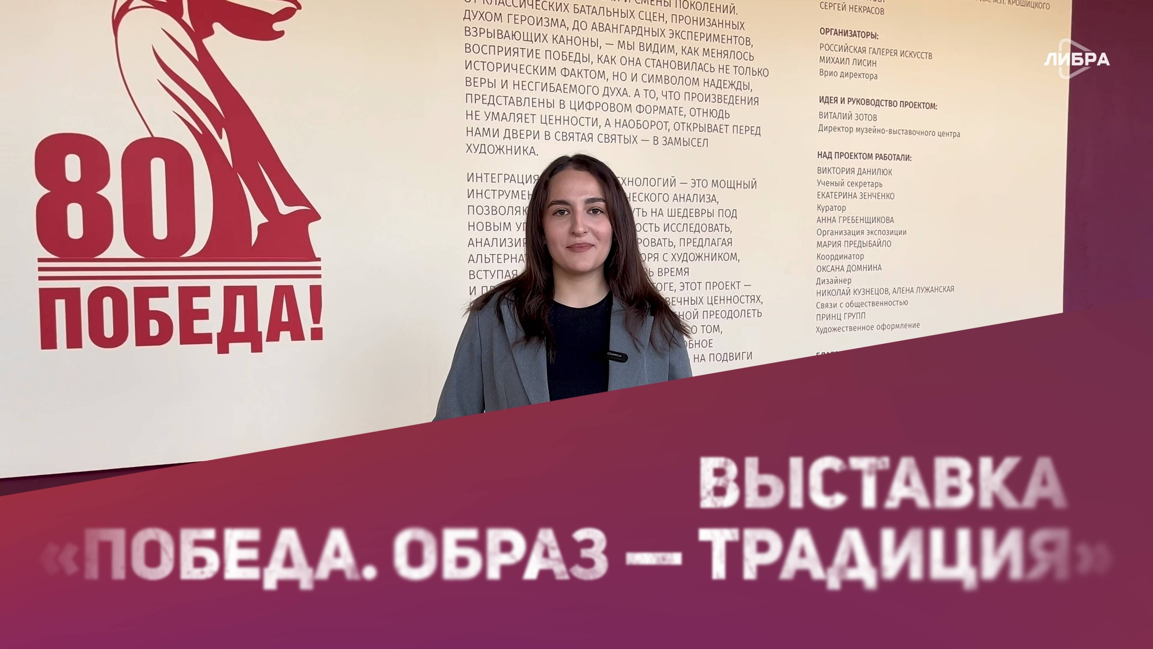 Выставка  «Победа. Образ — традиция»