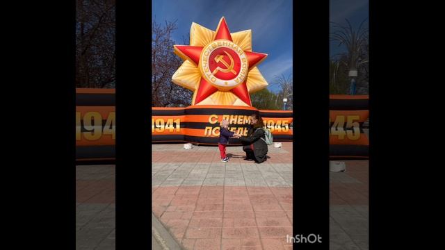 С Днем Победы (группа № 1)
