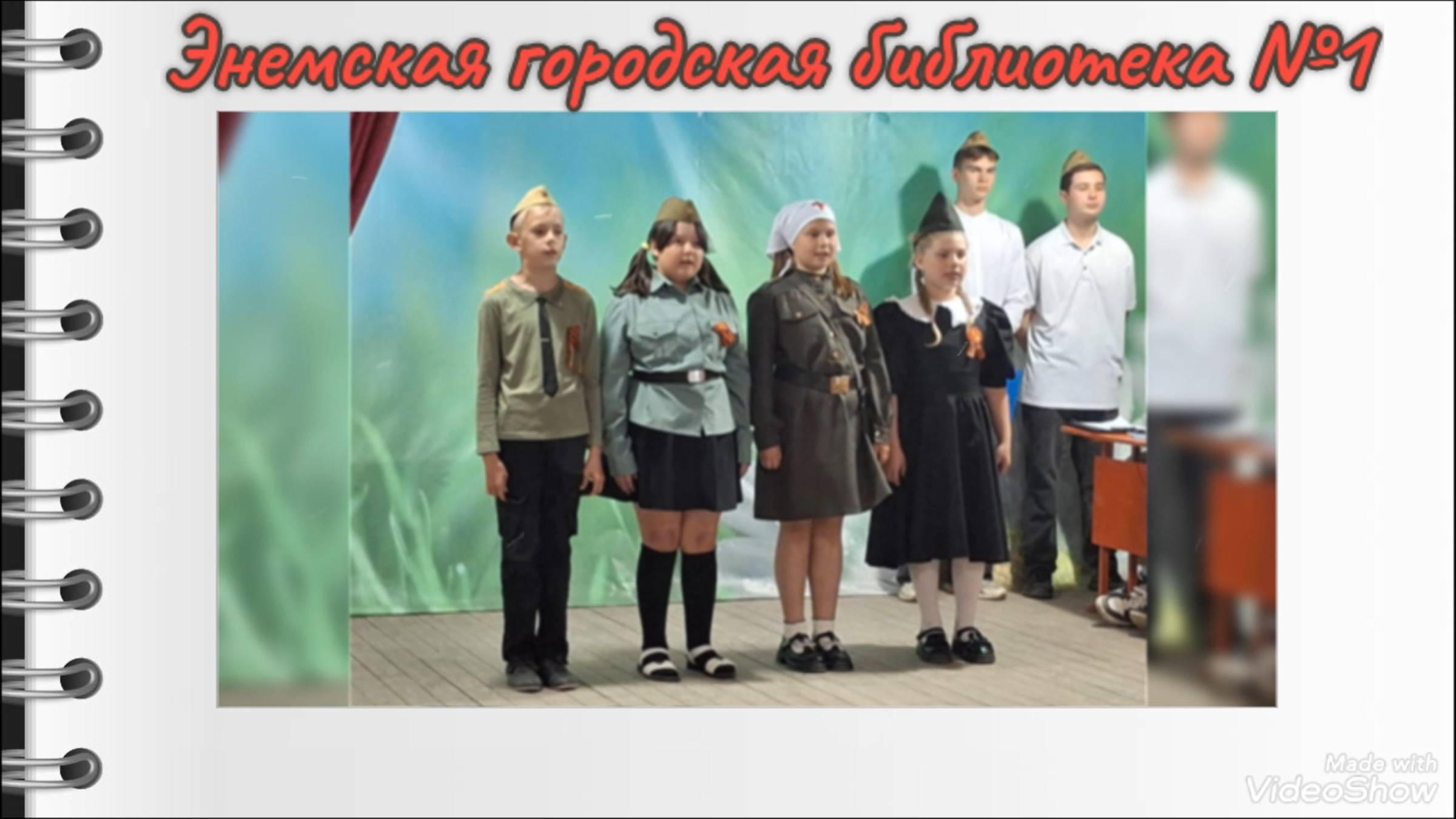 7 мая 2025 г. Час памяти «Уж давно отгремела война. Пока жива страна, Вы в душах наших». ЭГБ №1