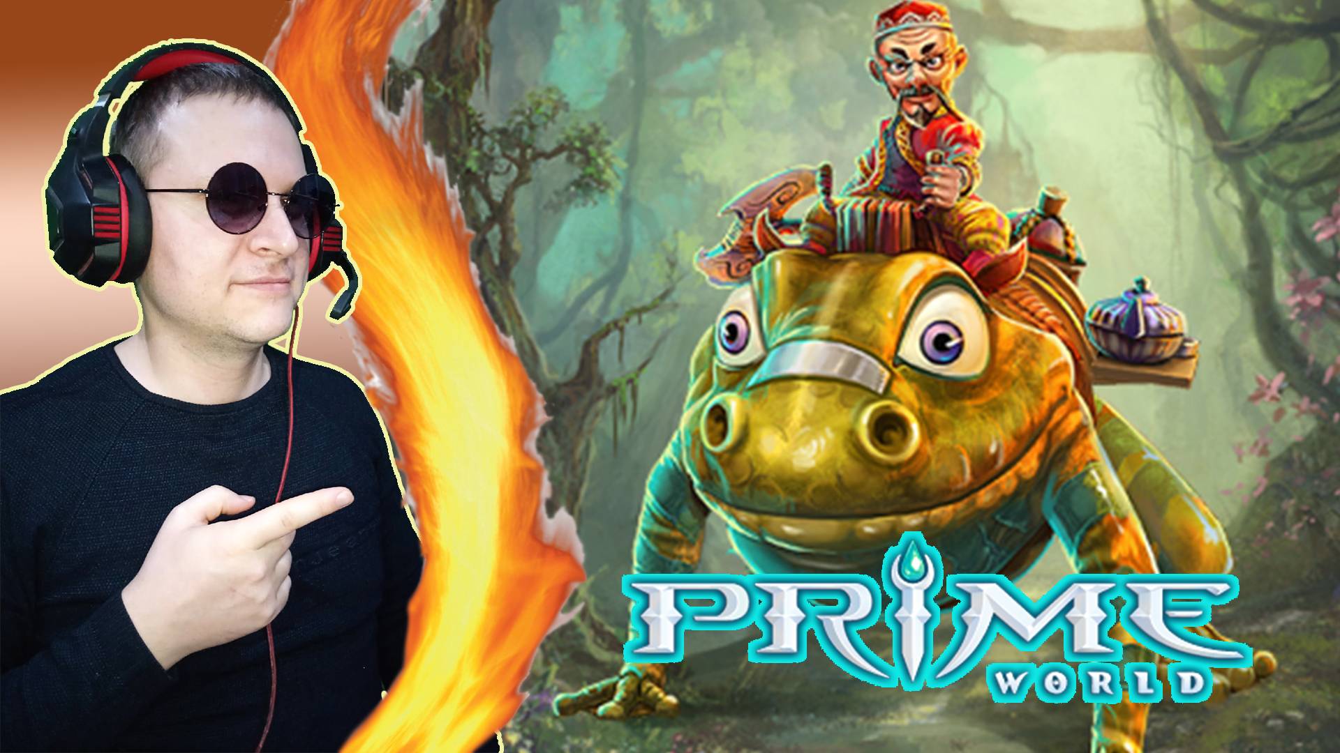 Русская дота. Жаба душнила! ► Prime World Classic
