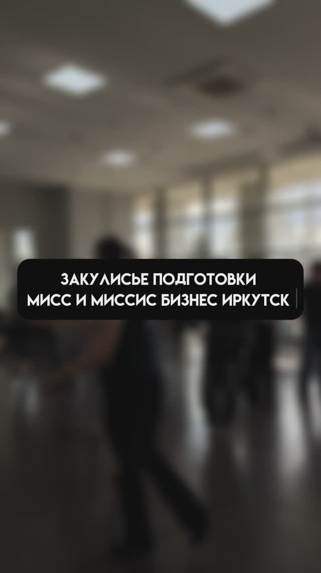 Закулисье конкурса.