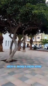 Незаслужено засудили місто Ель Фрайле,Тенеріфе.👇🇺?