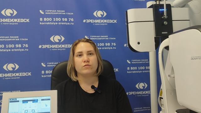 Отзыв о лазерной коррекции зрения в клинике "Зрение Ижевск", 88001009876