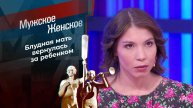 Мужское Женское 08.05.2025 сегодняшний выпуск в отличном HDvfgk