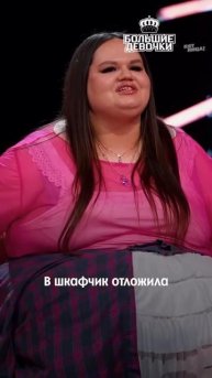 Маша, у тебя всё обязательно получится 💖
#БольшиеДевочки