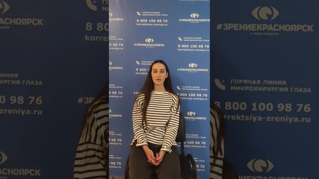 Отзыв о лазерной коррекции зрения в клинике "Зрение Красноярск", 88001009876