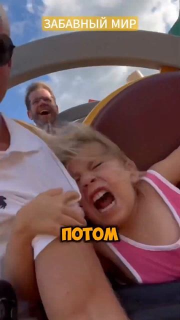 Покаталась на Американских горках? #дети #отпуск #горк?