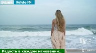 Радость