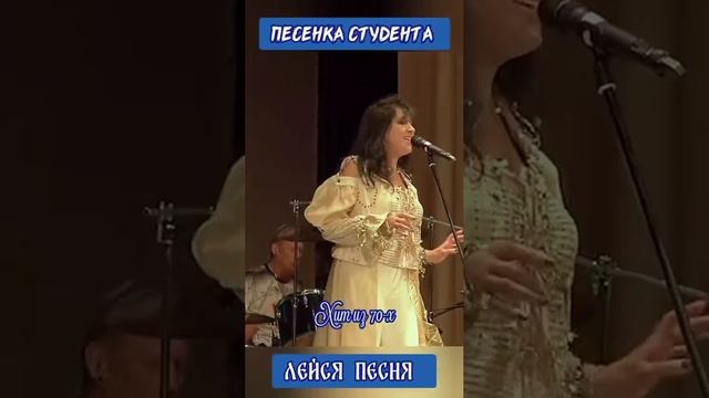 Песенка студента