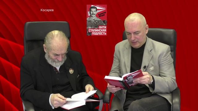 Антисоветчина. 22. Косарев