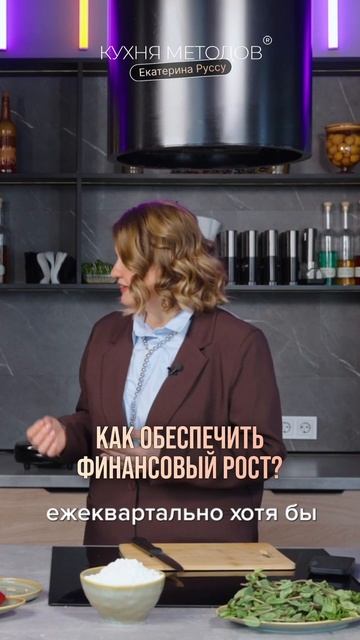 Как обеспечить ФИНАНСОВЫЙ РОСТ