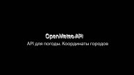 Прогноз погоды | OpenMeteo API | @florestchannel