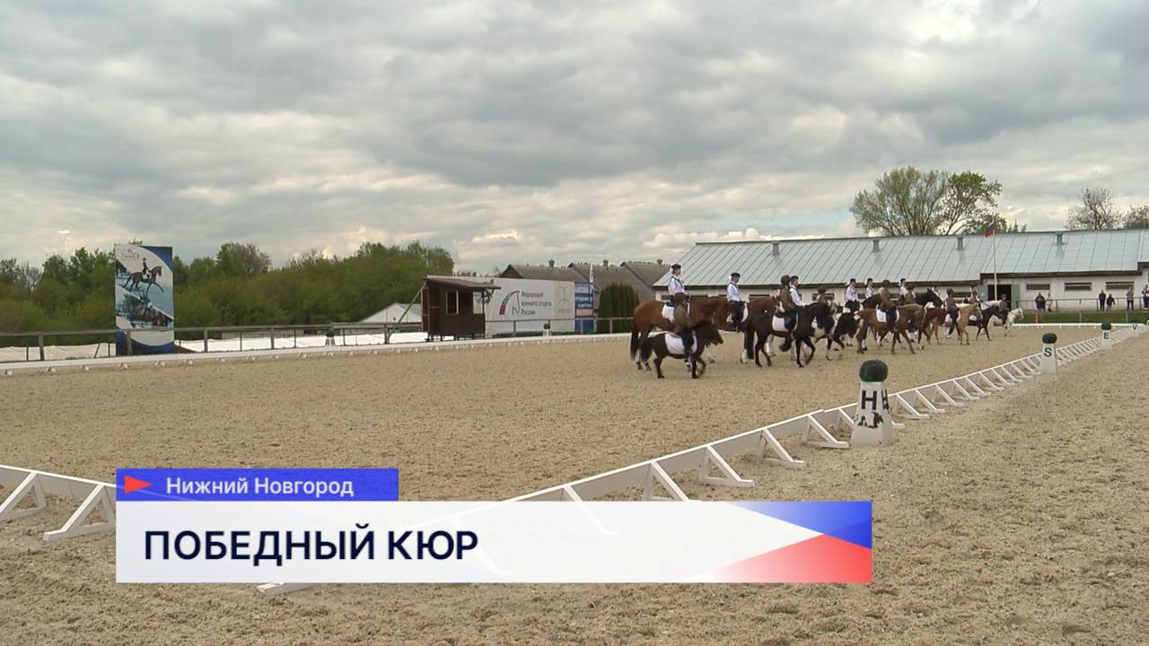 Конноспортивный праздник посвятили Победе в Великую Отечественную войну