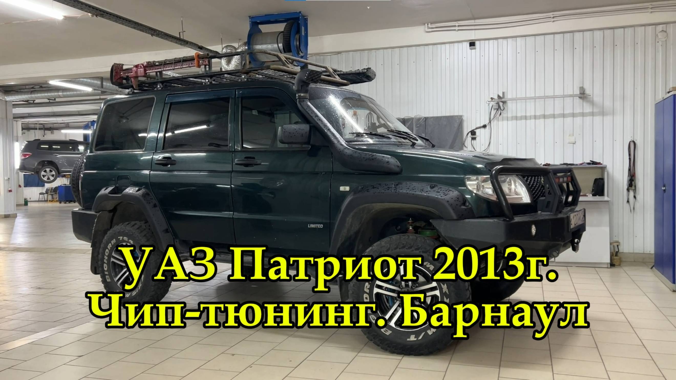 Чип-тюнинг УАЗ Патриот 2013г. Барнаул. Сложно расшевелить такого монстра, но надо пробовать.