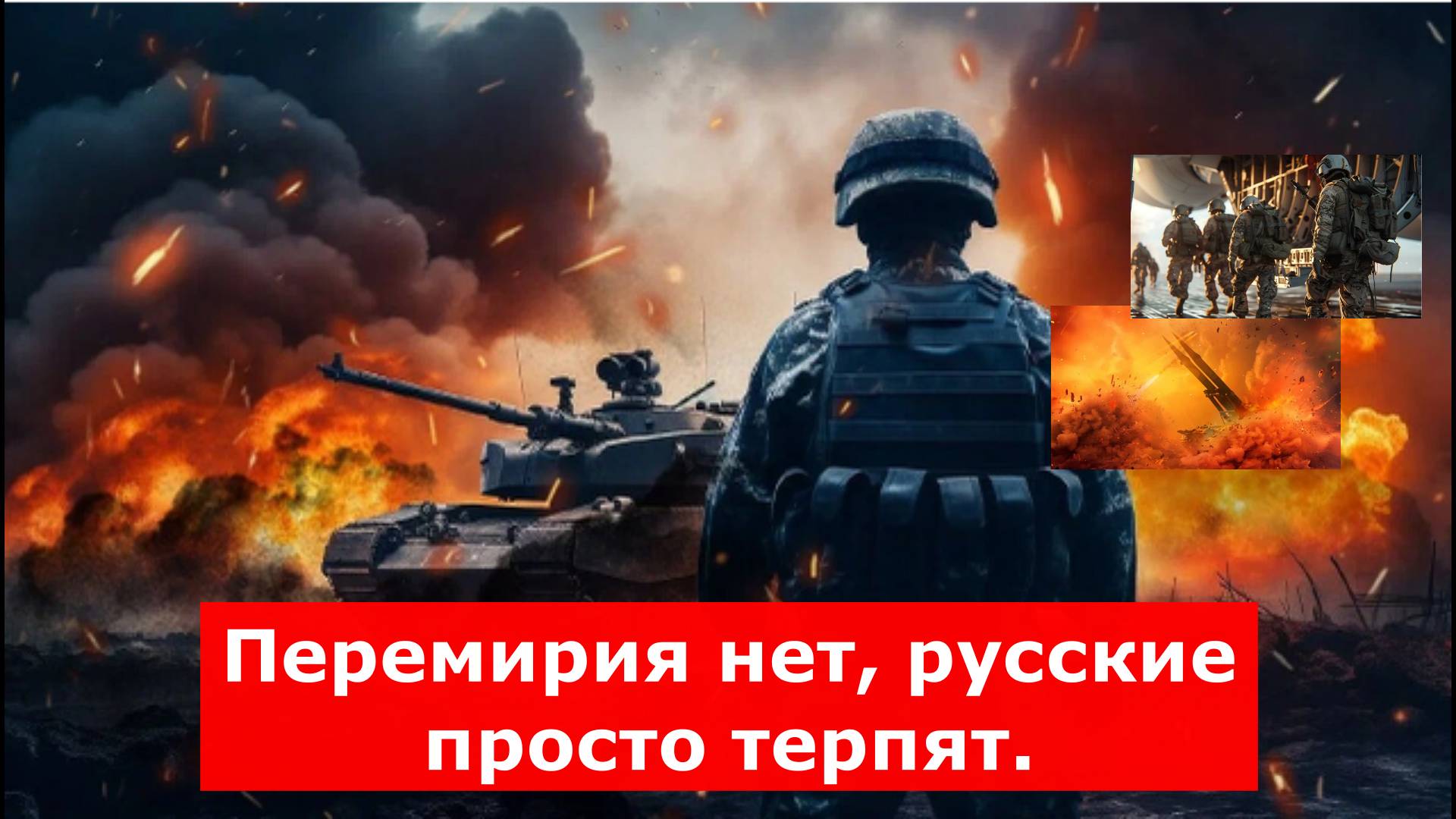 Сладков: Перемирия нет, русские просто терпят. Заранее отдан особый приказ