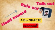 ПОЛЕЗНЫЕ АНГЛИЙСКИЕ ФРАЗОВЫЕ ГЛАГОЛЫ, КОТОРЫЕ ВЫ ОБЯЗАНЫ ЗНАТЬ