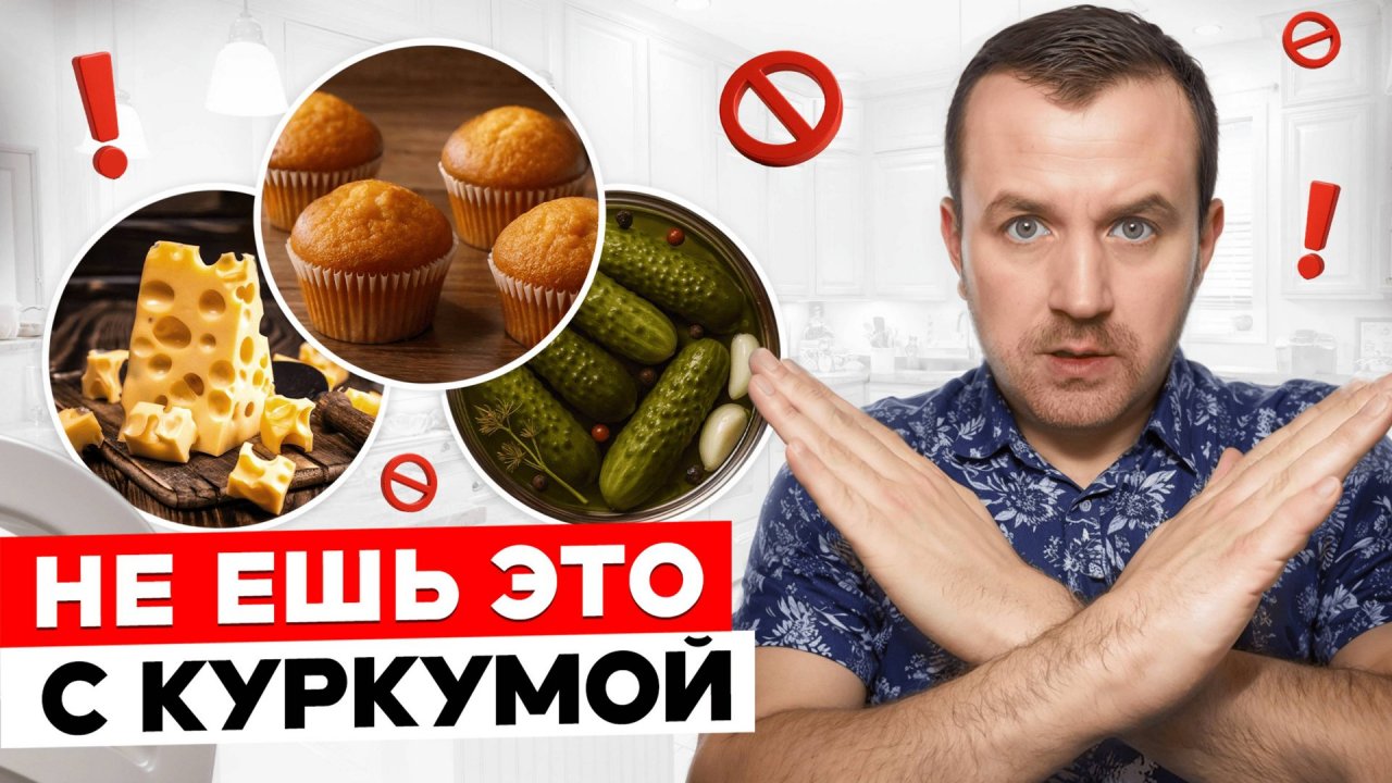 Куркума: польза или вред? 3 сочетания, которые превращают её в проблему