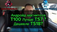 Обзор T100S Лучше TS7 и дешевле TS18? Магнитола (T100/T133/T6) – Окно навигации (PIP окно)