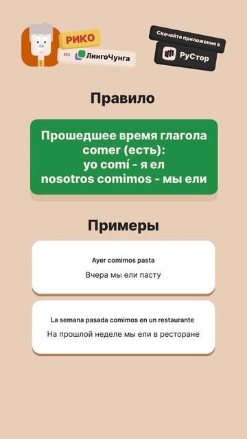 🔥 Мы ЕЛИ по-испански | Важная форма прошедшего времен?