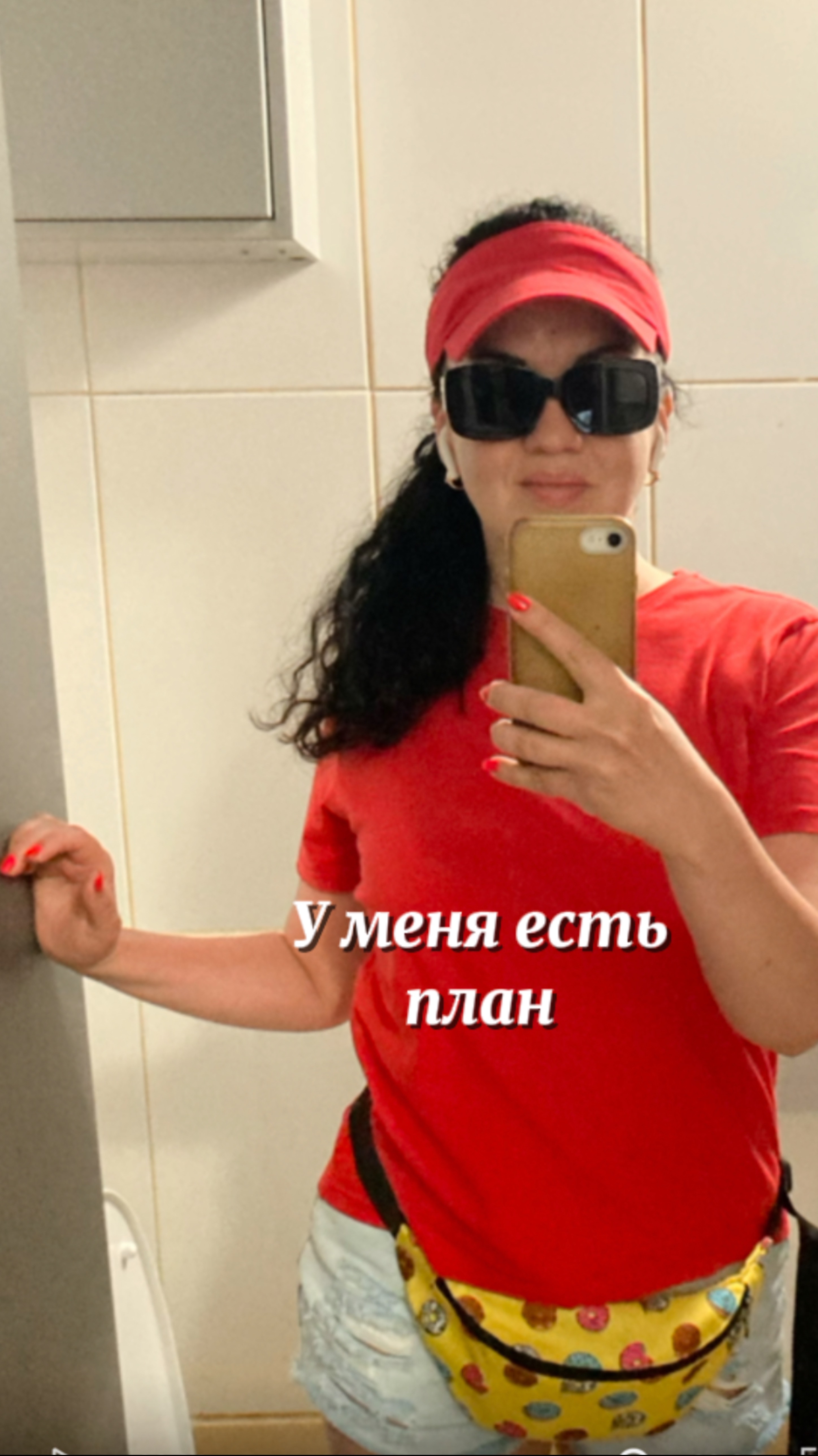 У меня есть план